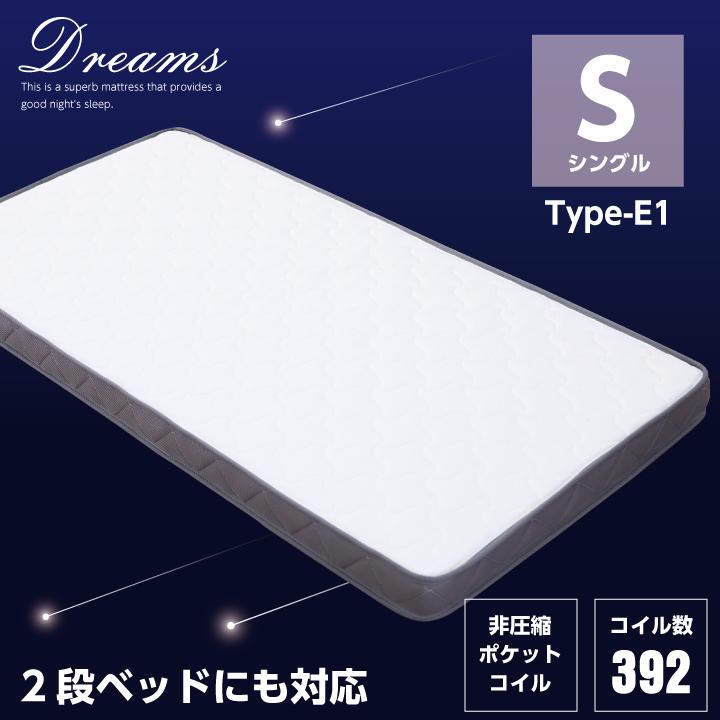 薄型 ポケットコイル マットレス シングル 2段ベッド対応 コイル数 392 
