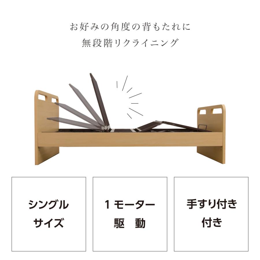 電動ベッド 1モーター フレームのみ 介護ベッド 手すり付き 電動