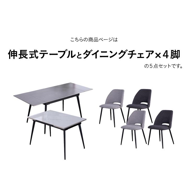 伸長式 ダイニング5点セット ダイニングテーブル 幅120 幅120~180cm 4
