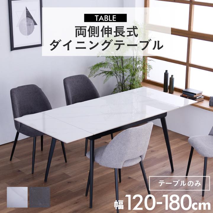 伸長式ダイニングテーブル 120-180cm 北欧風　センターテーブル 伸長式 ダイニングテーブル テーブル 幅120 幅120~180cm 4人掛け 6人