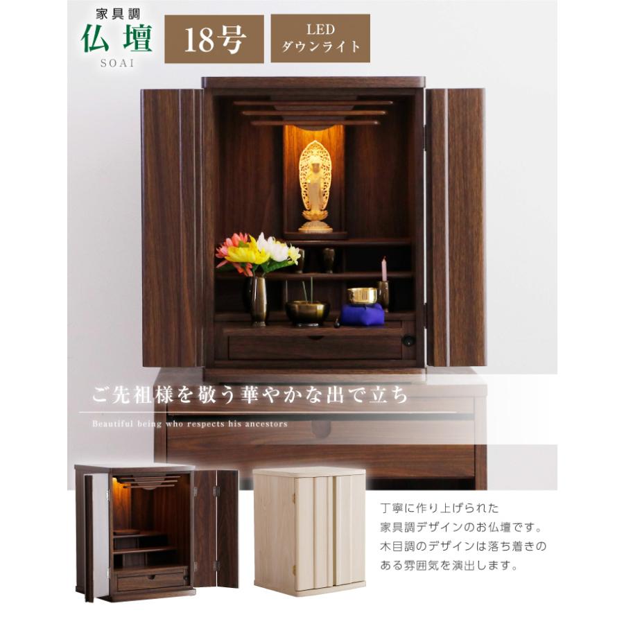 仏壇 18号 ミニ仏壇 モダン 小型仏壇 おしゃれ コンパクト仏壇 デザイン仏壇 LED 照明 引き出し 膳引きの画像