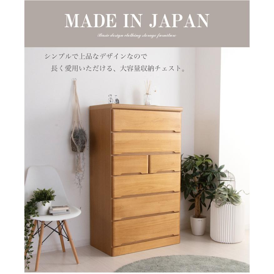 チェスト 完成品 幅80 ハイチェスト タンス おしゃれ 箪笥 80 6段 日本