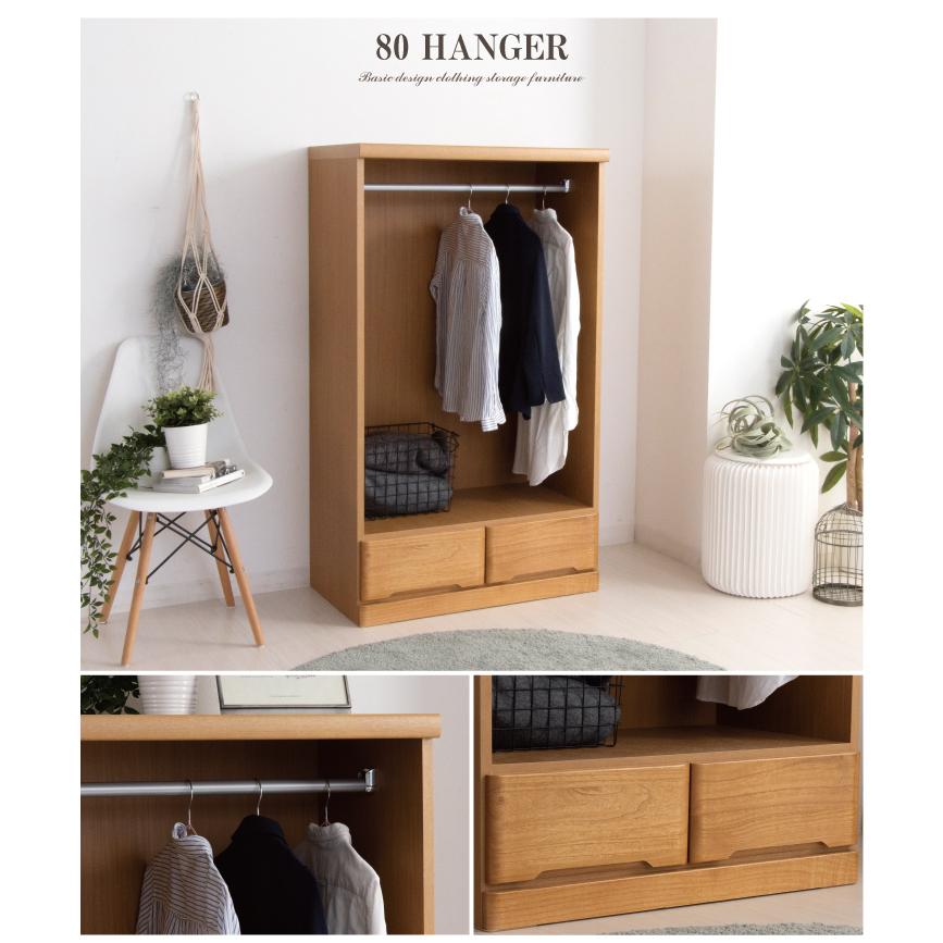 ハンガーラック 引き出し付き 完成品 幅80 チェスト おしゃれ