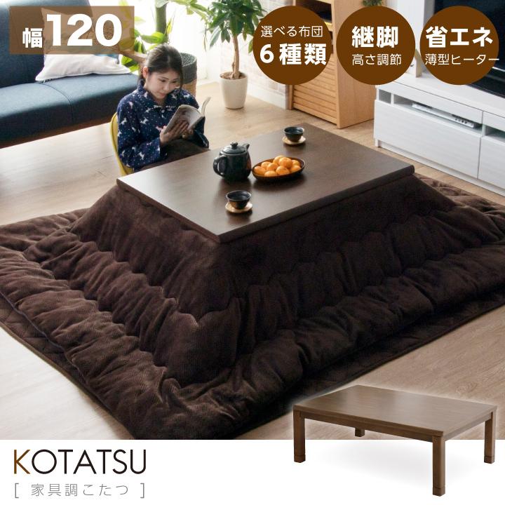 こたつ 長方形 120 セット 3点 コタツ 炬燵 こたつテーブル こたつ布団 120幅 120×80 木目調 継脚 木製 uks0242