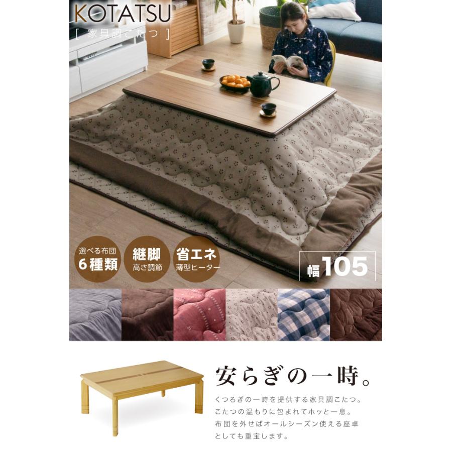 セール特価 コタツ こたつ 木製 家具調こたつ 炬燵 コタツ こたつ 炬燵 木製 象嵌加工 敷布団 掛布団 ウォールナット 栓 長方形 幅105 3点セット こたつ