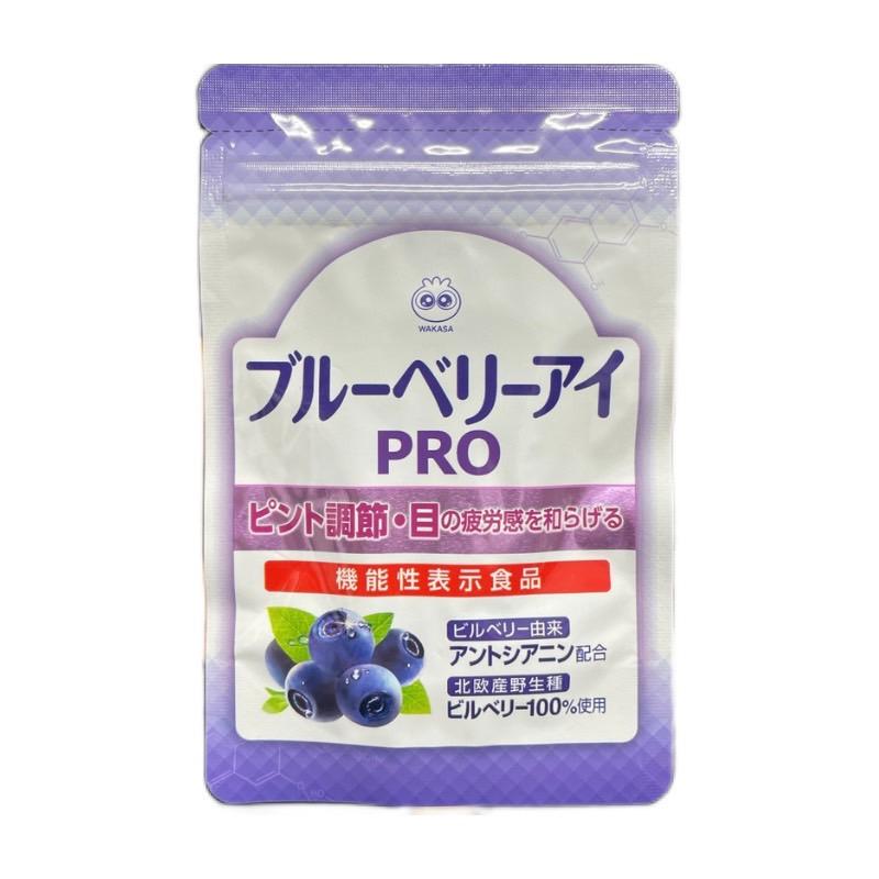 わかさ生活 ブルーベリーアイPRO プロ 31粒 サプリメント : br-br 
