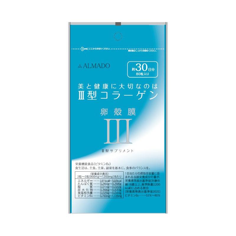アルマード III型卵殻膜サプリメント 80粒 ☆ : 杏林堂ヤフー店 - 通販