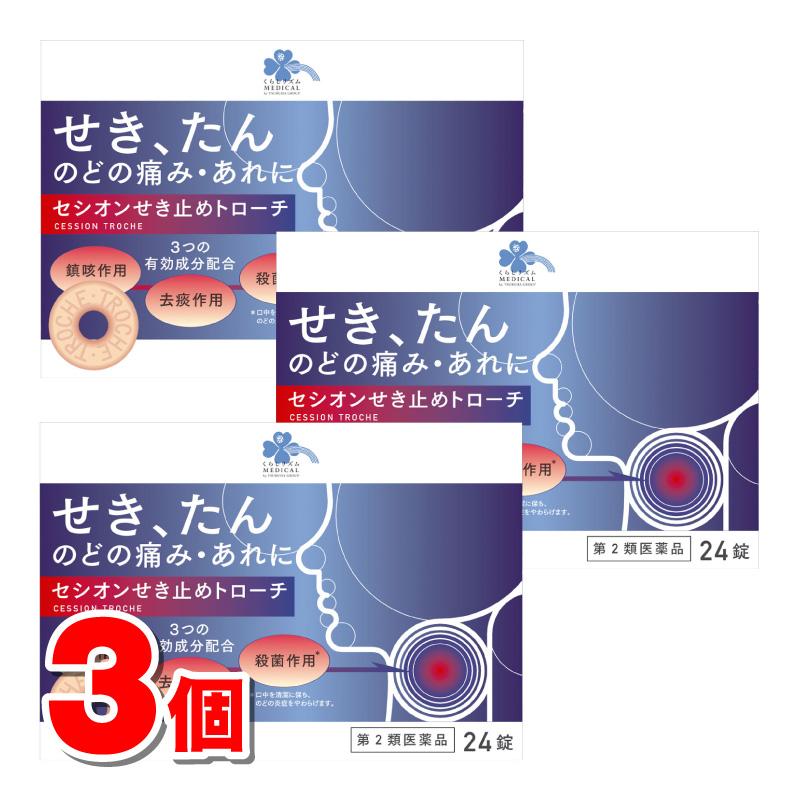 くらしリズムメディカル 【第2類医薬品】 セシオン せきトローチ 24錠 
