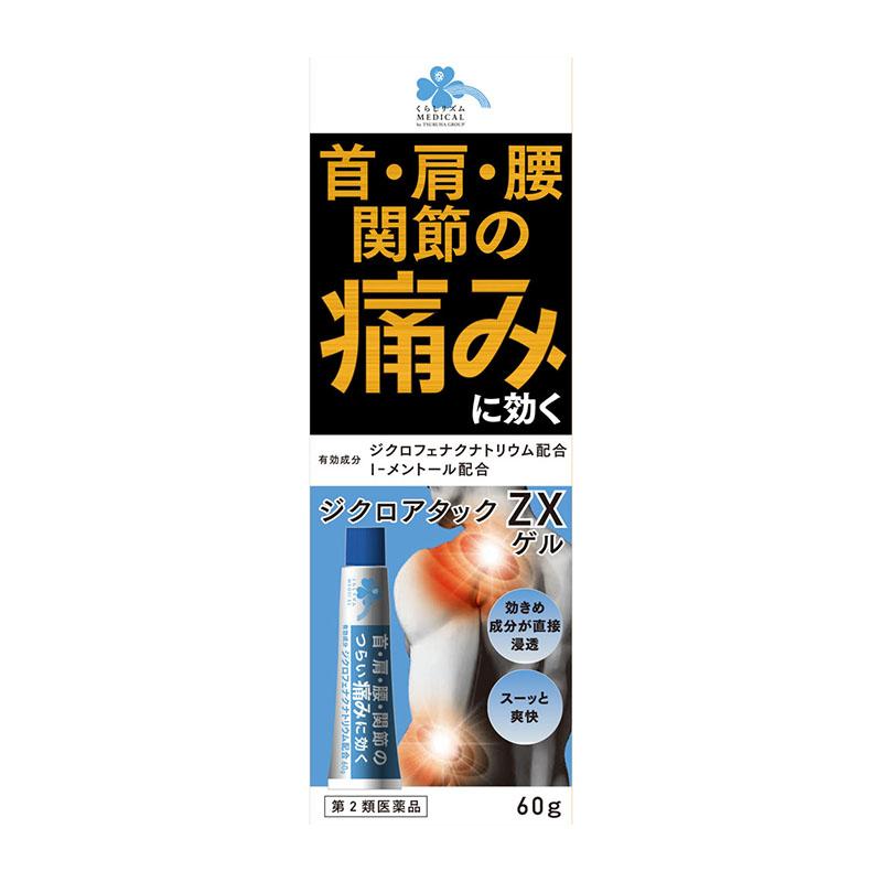 くらしリズムメディカル 【第2類医薬品】 ジクロアタックZXゲル 60g