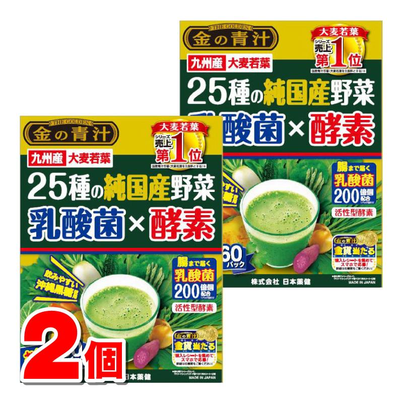 乳酸菌シリーズ 日本薬健 金の青汁 25種の純国産野菜 乳酸菌×酵素 60包 ×2個 : 杏林堂