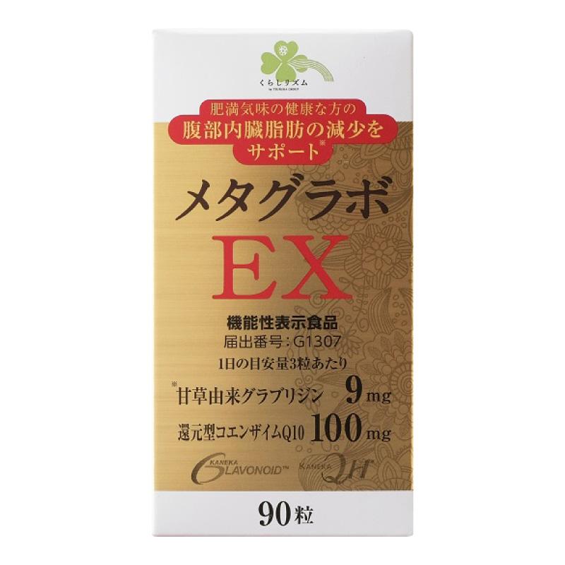 くらしリズム メタグラボEX 90粒 ○ : 杏林堂ヤフー店 - 通販 - Yahoo 