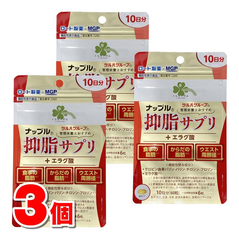 くらしリズム ナップル 抑糖 抑脂サプリ セット Amazon.co.jp: くらしリズム ナップル 抑糖サプリ 30日分 (150粒