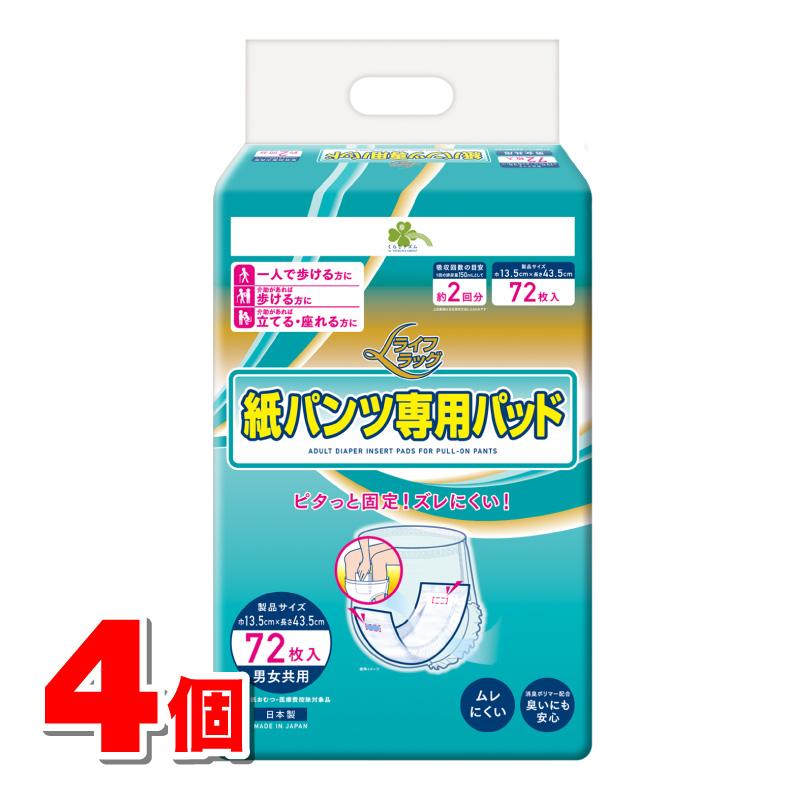 くらしリズム ライフラッグ 紙パンツ専用パッド 72枚 ×4個 : 杏林堂