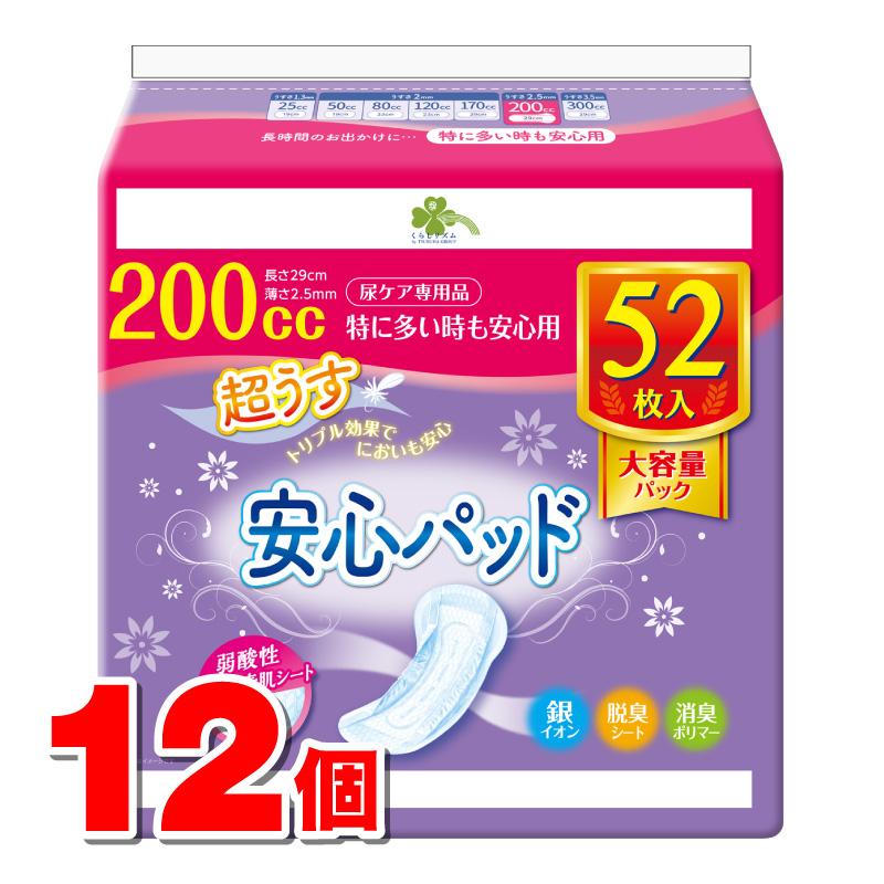 激安感謝セール！！REVERIE 200μ ５枚【容量アップしました‼️】 くらしリズム 安心パッド 大容量パック 200cc 特に多い時も快適用 52枚