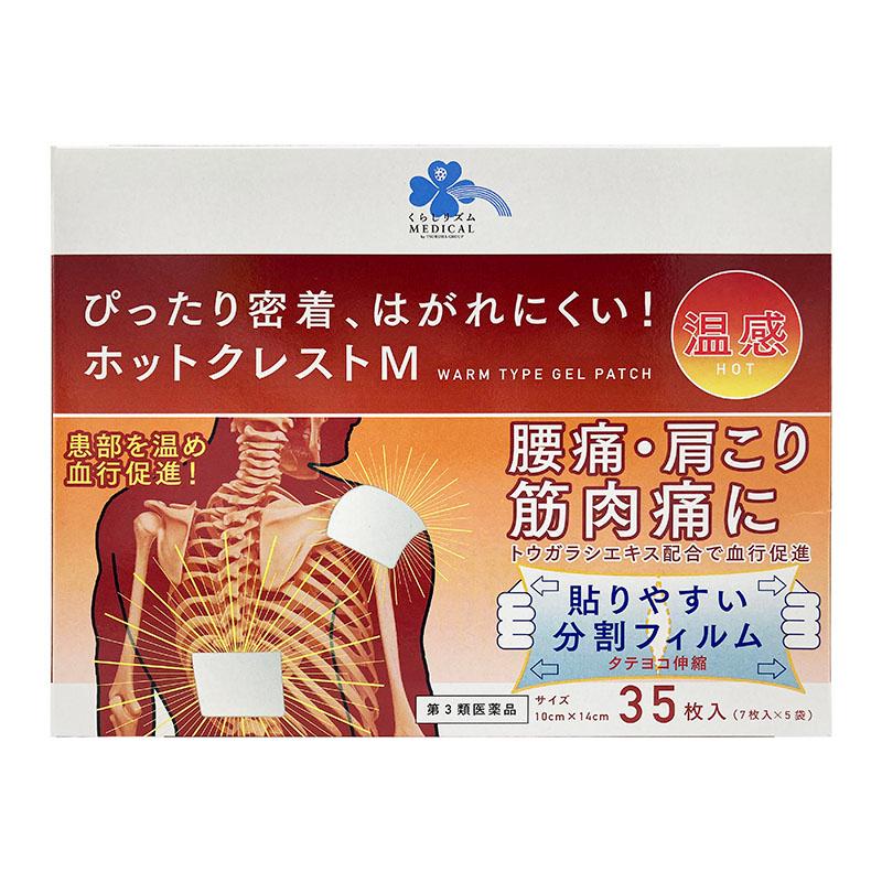 くらしリズムメディカル 【第3類医薬品】 ホットクレストM 35枚