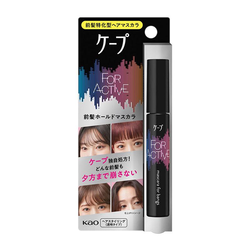 ケープ 花王 フォーアクティブ 前髪ホールドマスカラ 9g ◇ ☆ : 杏林