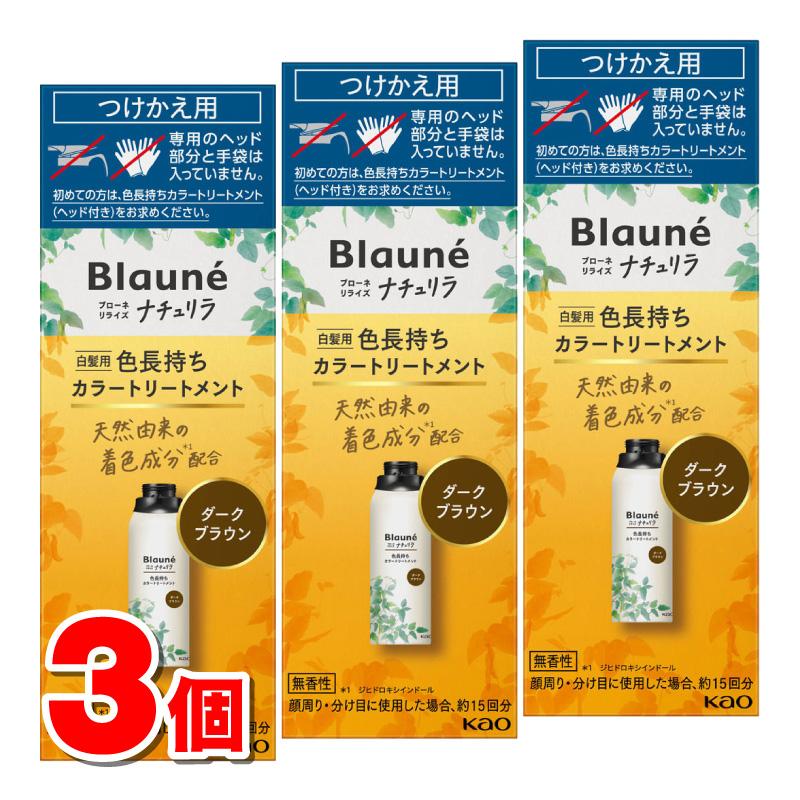 ブローネ 花王 リライズ ナチュリラ 色長持ちカラートリートメント 付