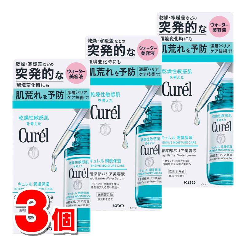 Curel 花王 キュレル 潤浸保湿 角層深部バリア美容液 30mL ×3個
