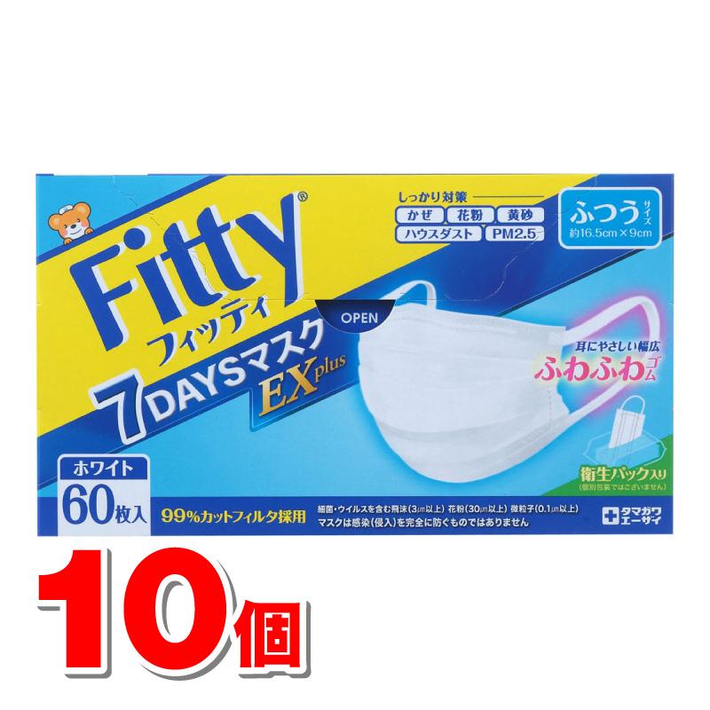 玉川衛材 フィッティ 7DAYSマスク EXプラス ふつうサイズ 60枚　×10個（Yahoo!・杏林堂ヤフー店）