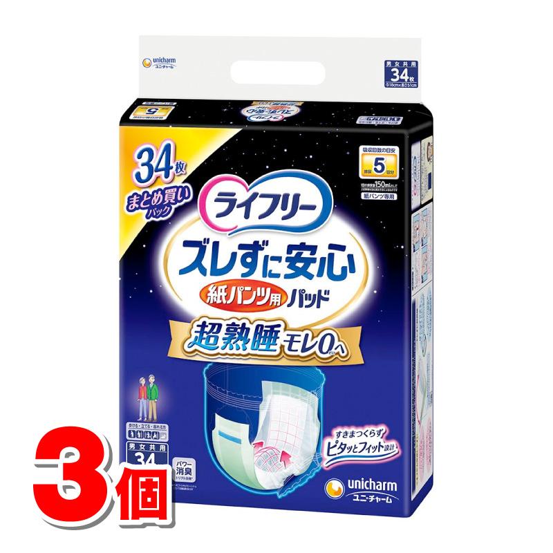 ユニ・チャーム ライフリー ズレずに安心 紙パンツ用 パッド 夜用