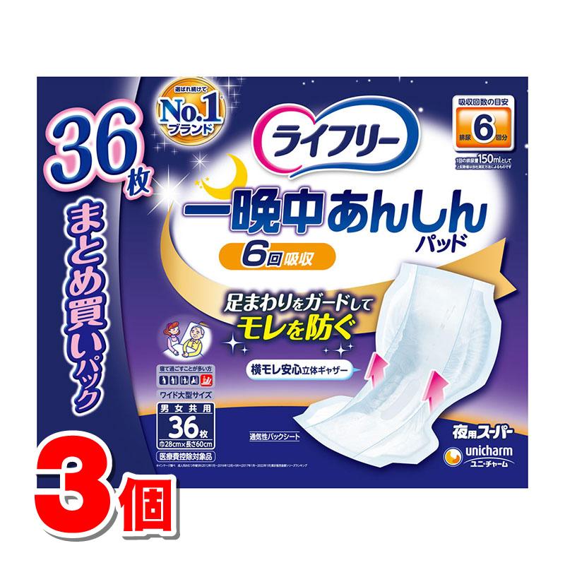 ライフリー　一晩中あんしんパッド　6回吸収14枚×8袋セット ライフリー 一晩中あんしん ユニ・チャーム 一晩中あんしんパッド 6回