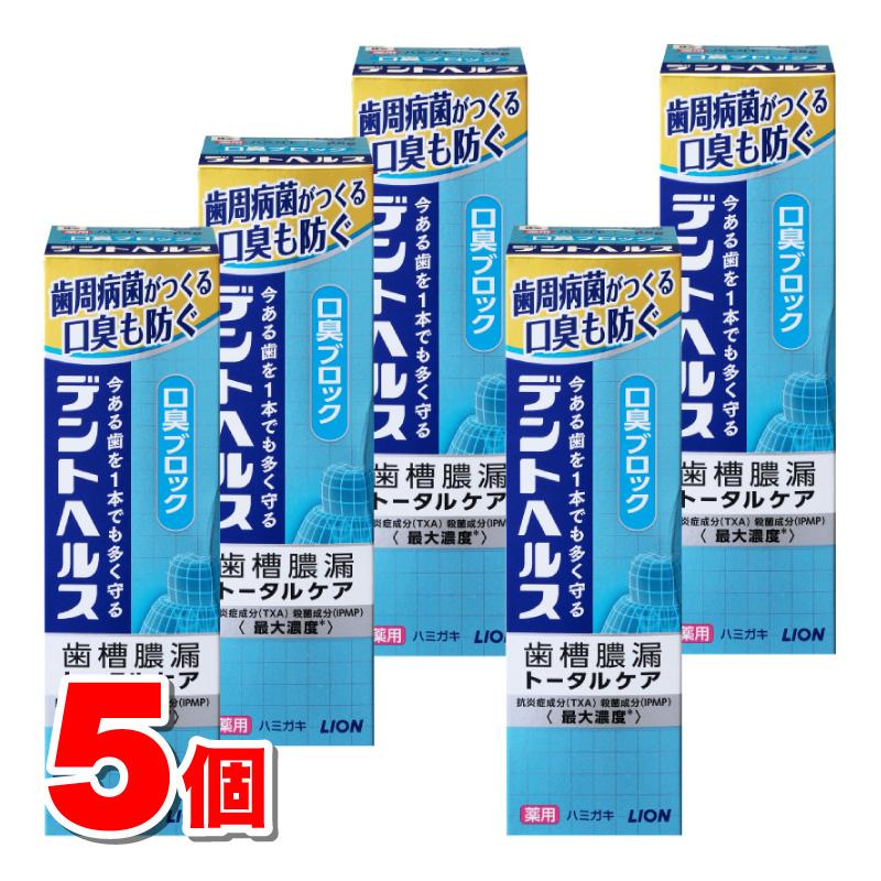 ライオン薬用デントヘルスDX 85g10個ノニオ30g2個お買い得12個 デントヘルス 薬用ハミガキDX 85g 《医薬部外品》 - ライオン