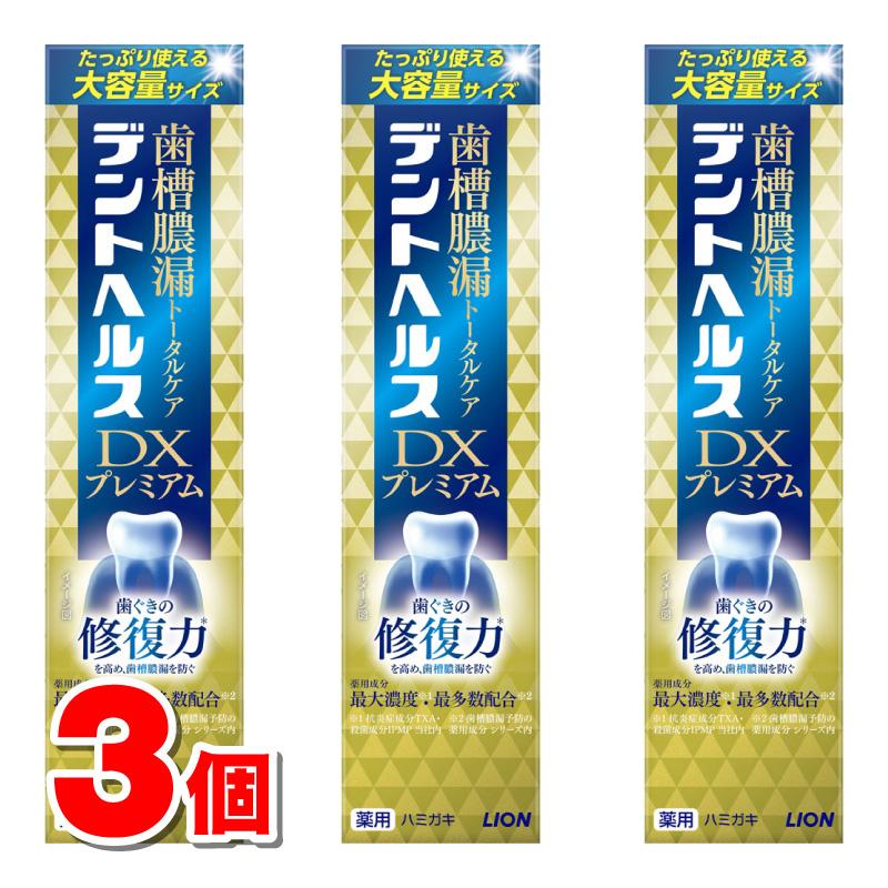 ライオン デントヘルス 薬用歯磨き粉 プレミアム DX 120g 4個セット デントヘルス 【医薬部外品】 ライオン 薬用ハミガキDX プレミアム