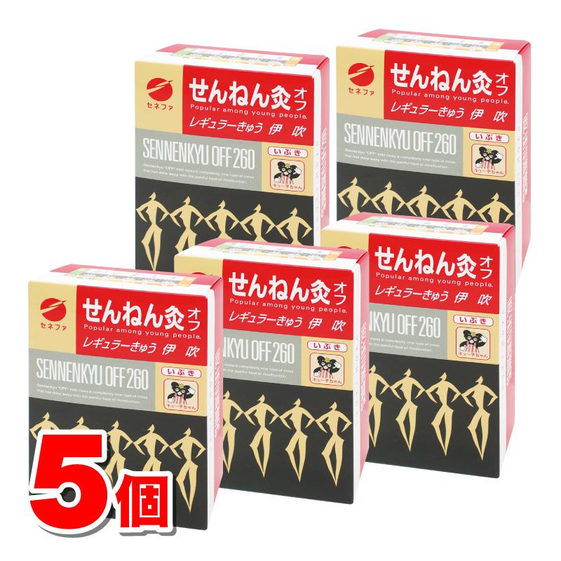せんねん灸 セネファ オフ レギュラーきゅう 伊吹 260点 ×5個 : 杏林堂