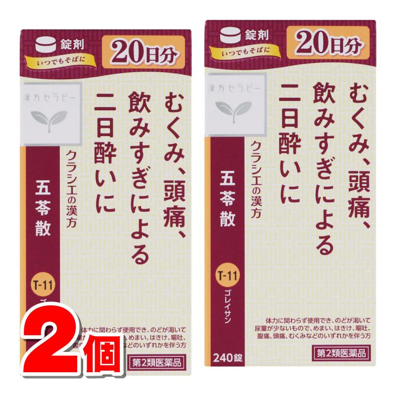 Kracie（クラシエ） 【第2類医薬品】 クラシエ薬品 漢方セラピーT11 五苓散 240錠 ×2個 : 杏林堂ヤフー店 - 通販 ...