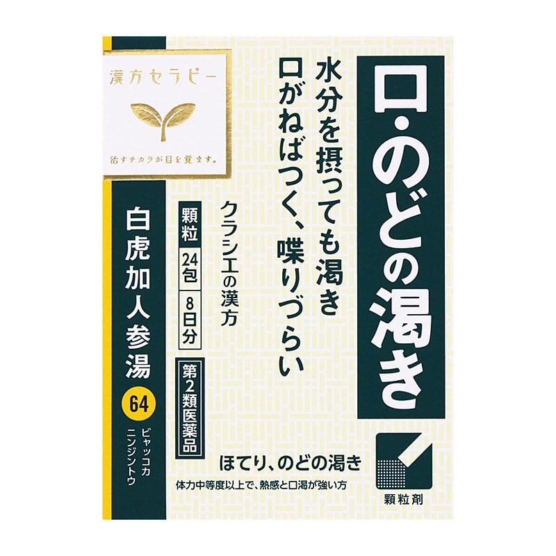 Kracie（クラシエ） 【第2類医薬品】 クラシエ薬品 漢方セラピー64