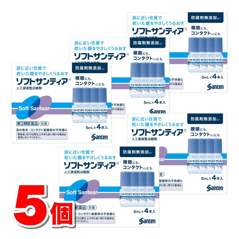 第3類医薬品】 参天製薬 ソフトサンティア 5mL×4本 ×5個 ☆ : 杏林堂