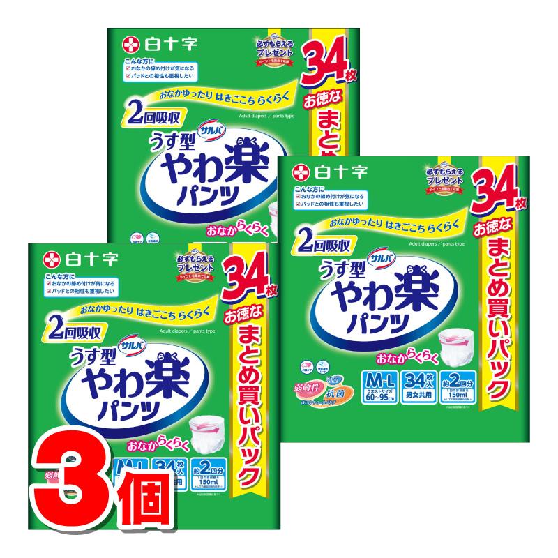 白十字 サルバ やわ楽パンツ M〜Lサイズ 34枚 ×3個 : 杏林堂ヤフー店