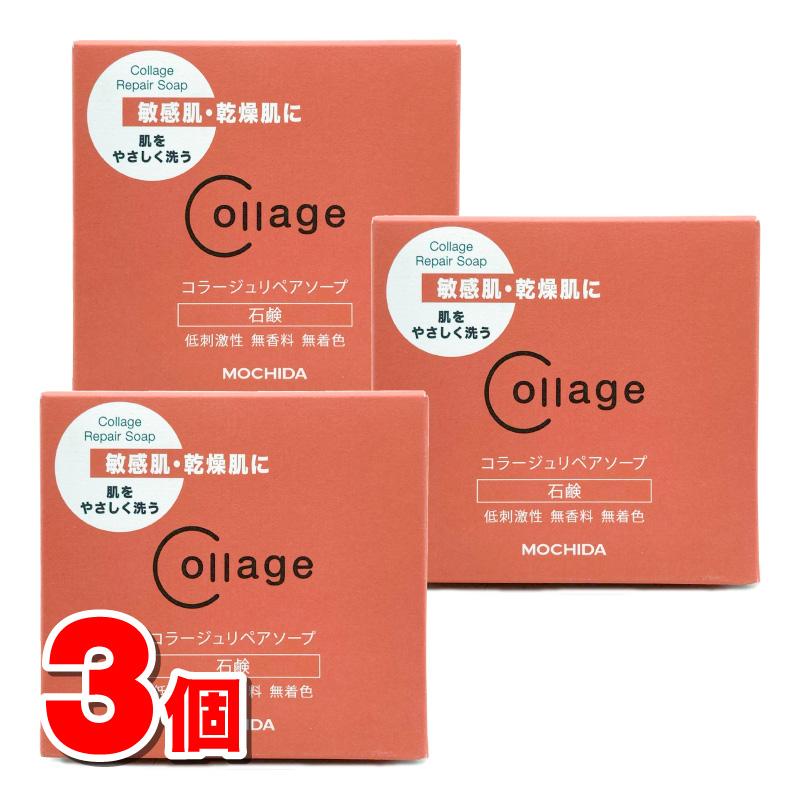 持田ヘルスケア コラージュリペア ソープ 100g ×3個 ☆ : 杏林堂ヤフー