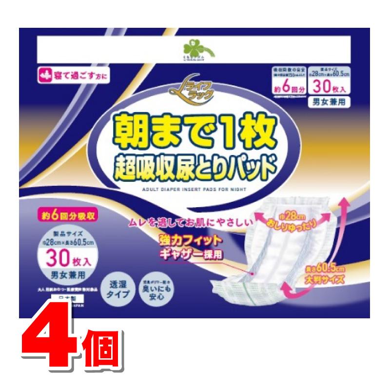 くらしリズム ライフラッグ 朝まで1枚 超吸収尿とりパッド 30枚 ×4個