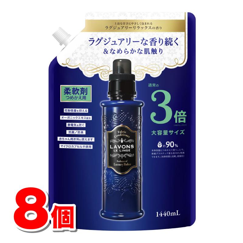 ラ・ボン ルランジェ 柔軟剤 ラグジュアリーリラックスの香り 詰替 大容量 3倍サイズ 1440mL　×8個（Yahoo!・杏林堂ヤフーショップ）