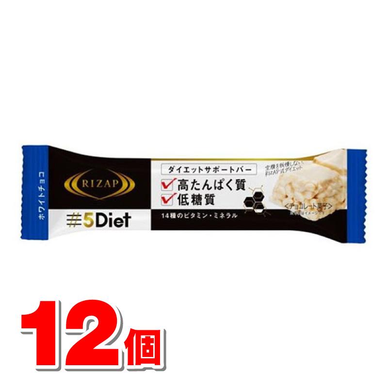 ライザップ Rizap 5diet サポートバー ホワイトチョコ 30g 1本 12個 杏林堂paypayモール店 通販 Paypayモール