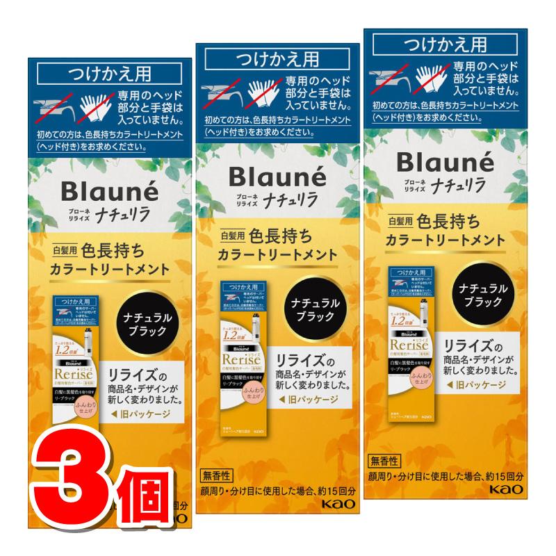 ブローネ 花王 リライズ ナチュリラ 色長持ちカラートリートメント 付