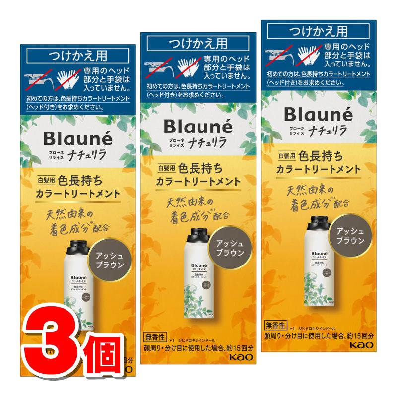 ブローネ 花王 リライズ ナチュリラ 色長持ちカラートリートメント 付