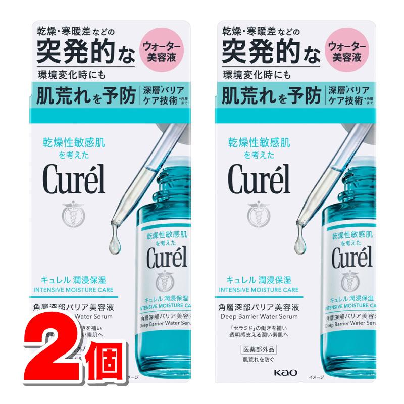 Curel 花王 キュレル 潤浸保湿 角層深部バリア美容液 30mL ×2個