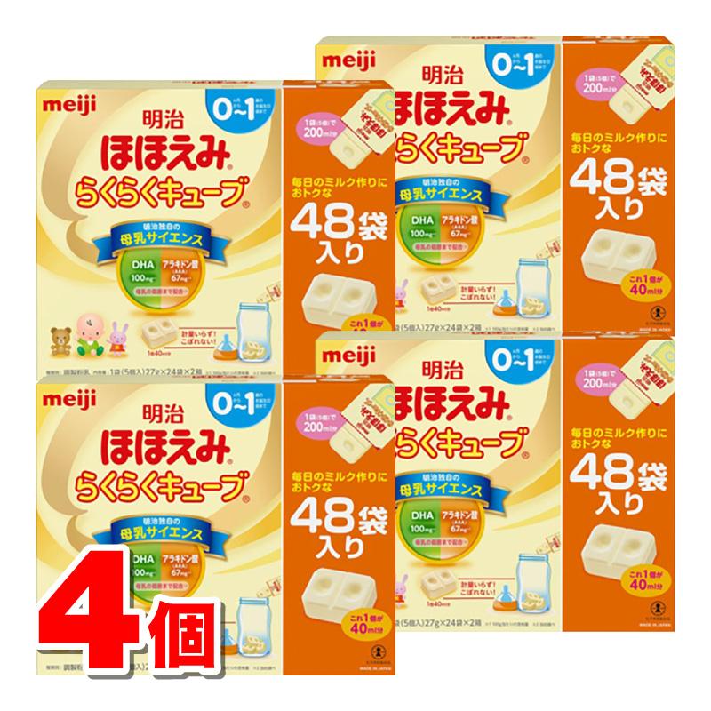 アウトレット値段 明治 ほほえみらくらくキューブ 27g 24袋 2箱 4個 国内運費免費 Euroimmobiliarecomo It