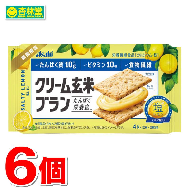 アウトレット 現品限り一斉値下げ 賞味期限 22年9月 アサヒグループ食品 クリーム玄米ブラン 2枚 2袋 6個 塩レモン 72ｇ