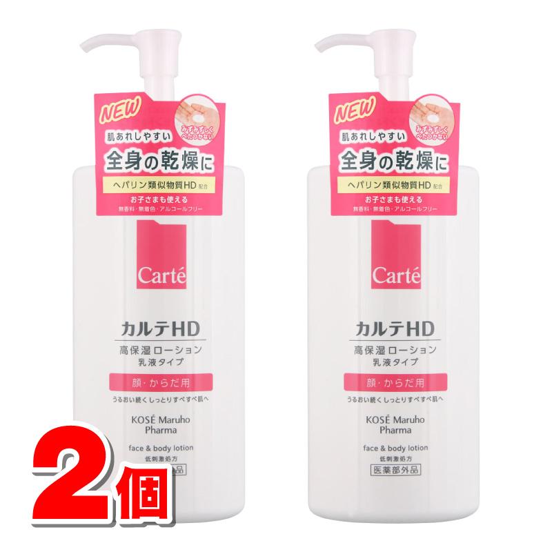 3個 カルテHD フェイス&ボディローション 乳液タイプ 顔からだ用