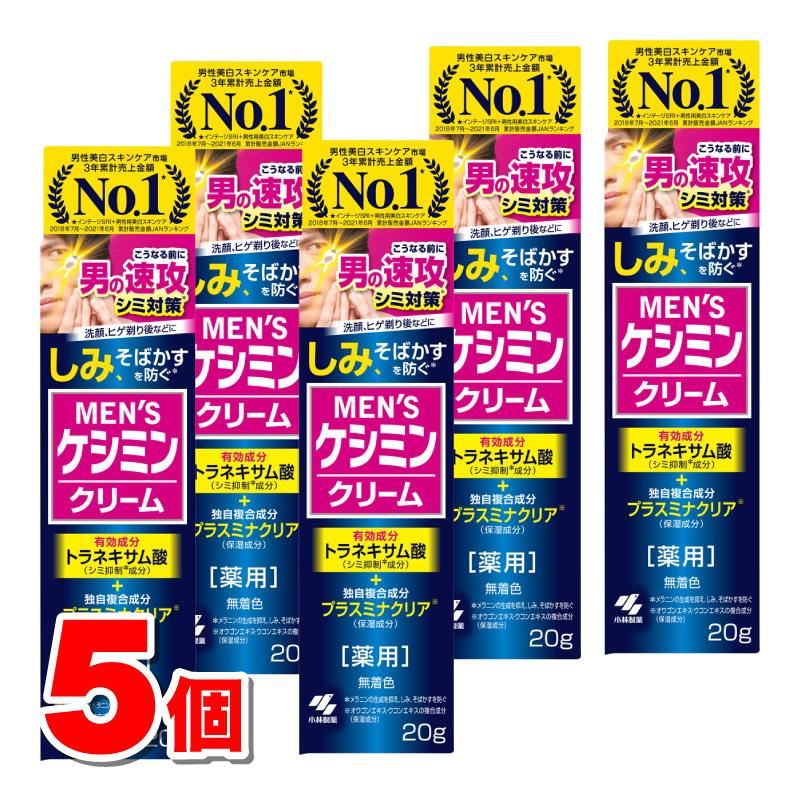 ケシミン 【医薬部外品】 小林製薬 メンズ クリーム 薬用 20g ×5個 