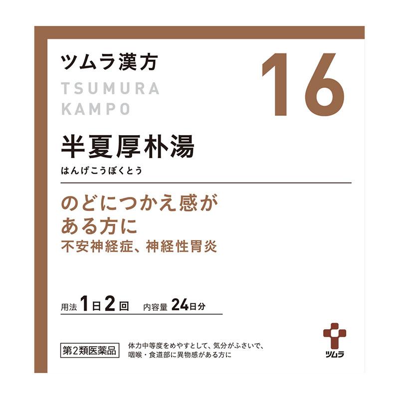 ツムラ 【第2類医薬品】 ツムラ漢方16 半夏厚朴湯エキス顆粒 48包 : 杏林堂ヤフーショップ - 通販 - Yahoo!ショッピング