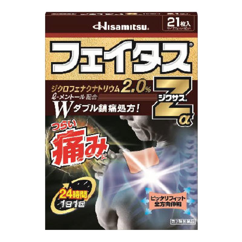 久光製薬 【ネコポス発送】【第2類医薬品】 フェイタスZαジクサス 21枚