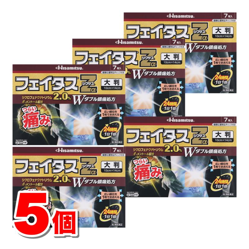 久光製薬 【第2類医薬品】 フェイタスZαジクサス 大判 7枚 ×5個