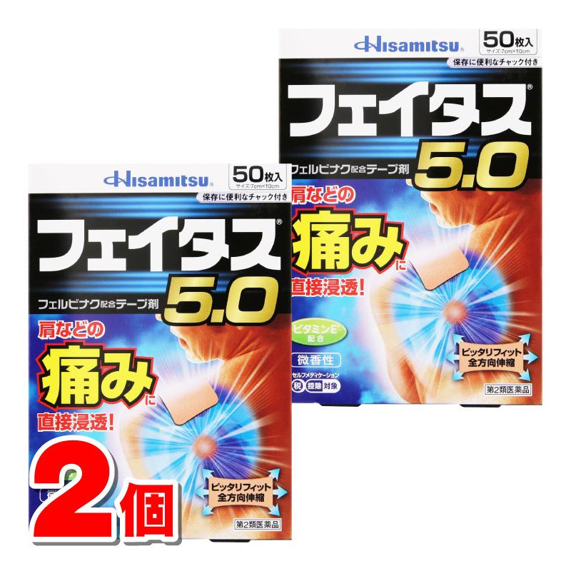 久光製薬 【第2類医薬品】 フェイタス5.0 50枚 ×2個【セルフメディ
