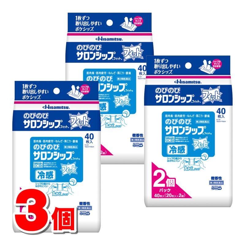 久光製薬 【第3類医薬品】 のびのびサロンシップフィット 40枚 ×3個