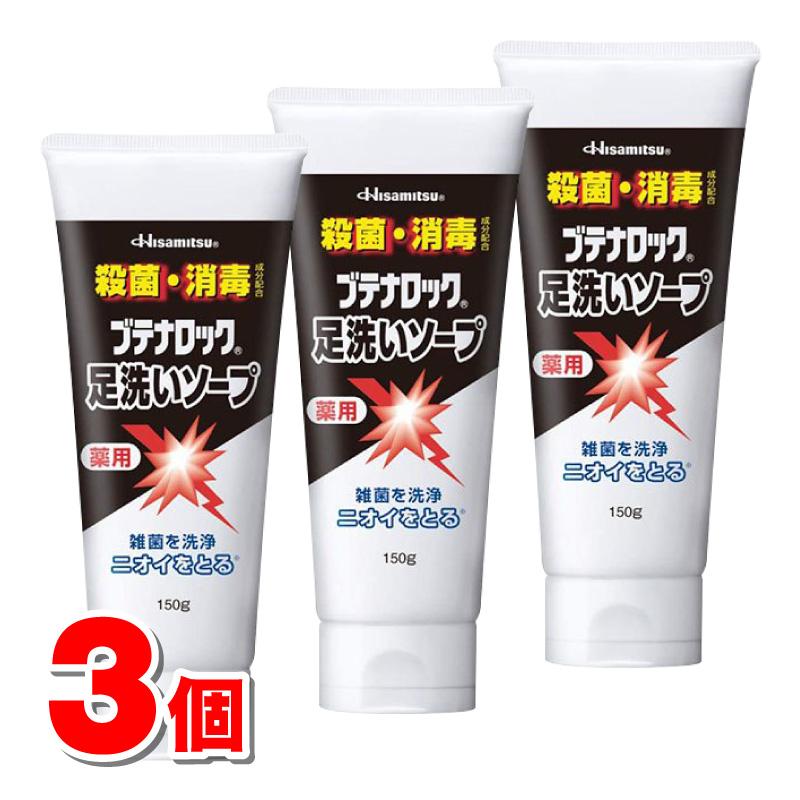 久光製薬 【医薬部外品】 ブテナロック足洗いソープ 150g ×3個 