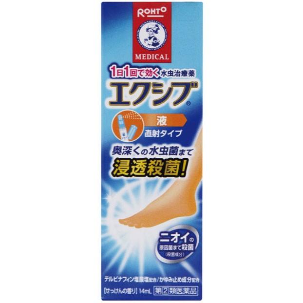 指定第2類医薬品 メンソレータム エクシブw液 14ml セルフメディ